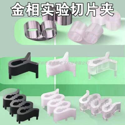 金相样品夹冷镶嵌夹具不锈钢