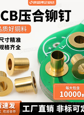 厂家直销PCB电线路板铜空心层压合铆钉白铁黄铜眼扣车冲制补孔钉