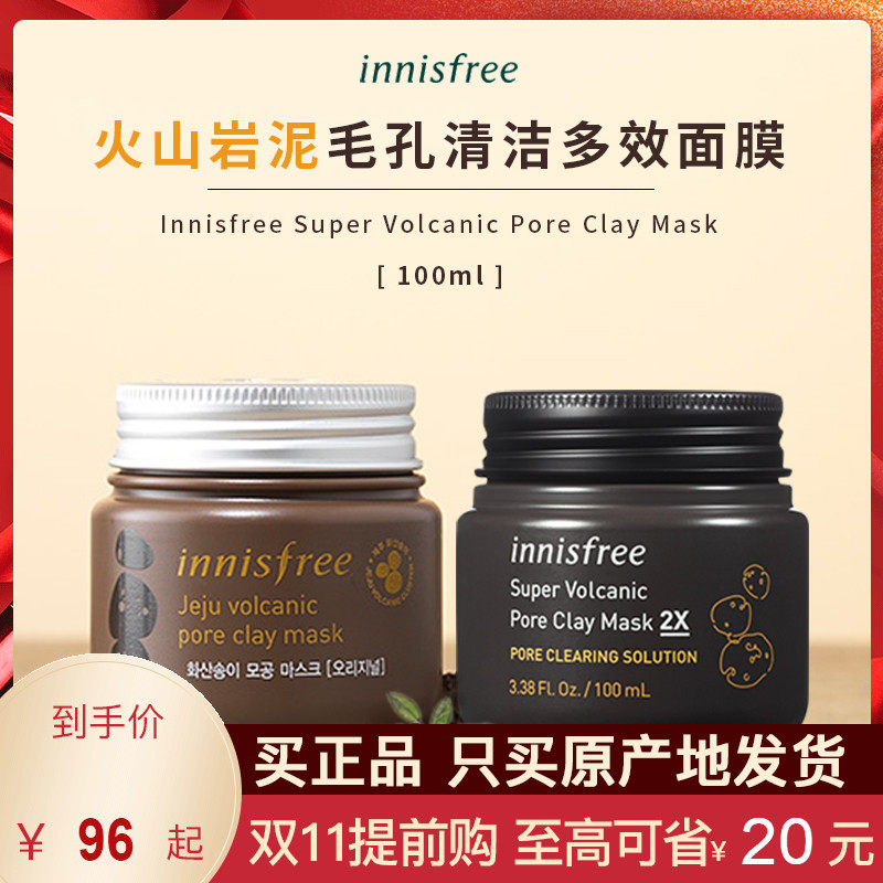 悦诗风吟清洁面膜 火山岩泥多效排毒深层清洁毛孔 涂抹式泥膜女