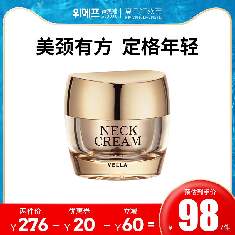 vella颈霜 脖颈去颈纹霜提拉淡化美颈紧致 韩国保湿去纹正品