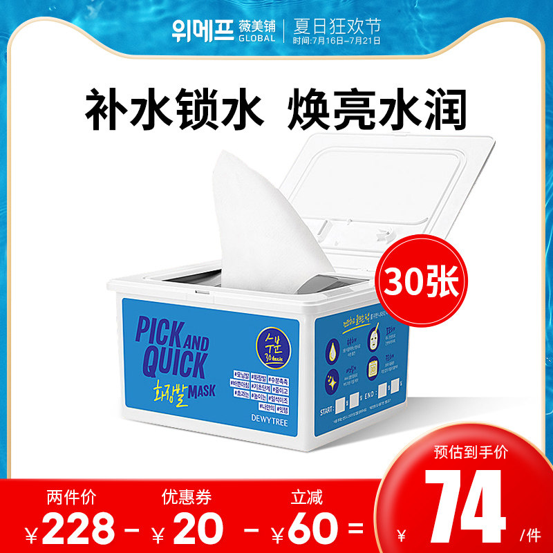 自颜源露面膜 补水角质护理清洁收缩毛孔敏感肌 女保湿韩国正品