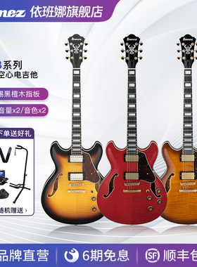 Ibanez官方旗舰店依班娜Artcore爵士琴AS93系列F孔空心JAZZ电吉他