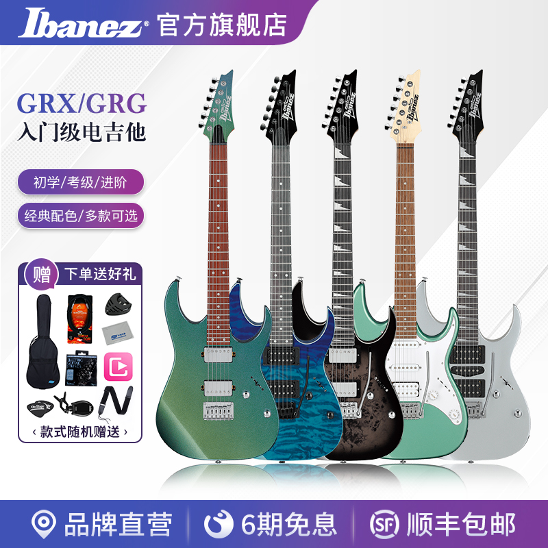 Ibanez官方旗舰店依班娜GRX40/GRX70AQ GRG170DX电吉他入门级 乐器/吉他/钢琴/配件 吉他-电吉他 原图主图