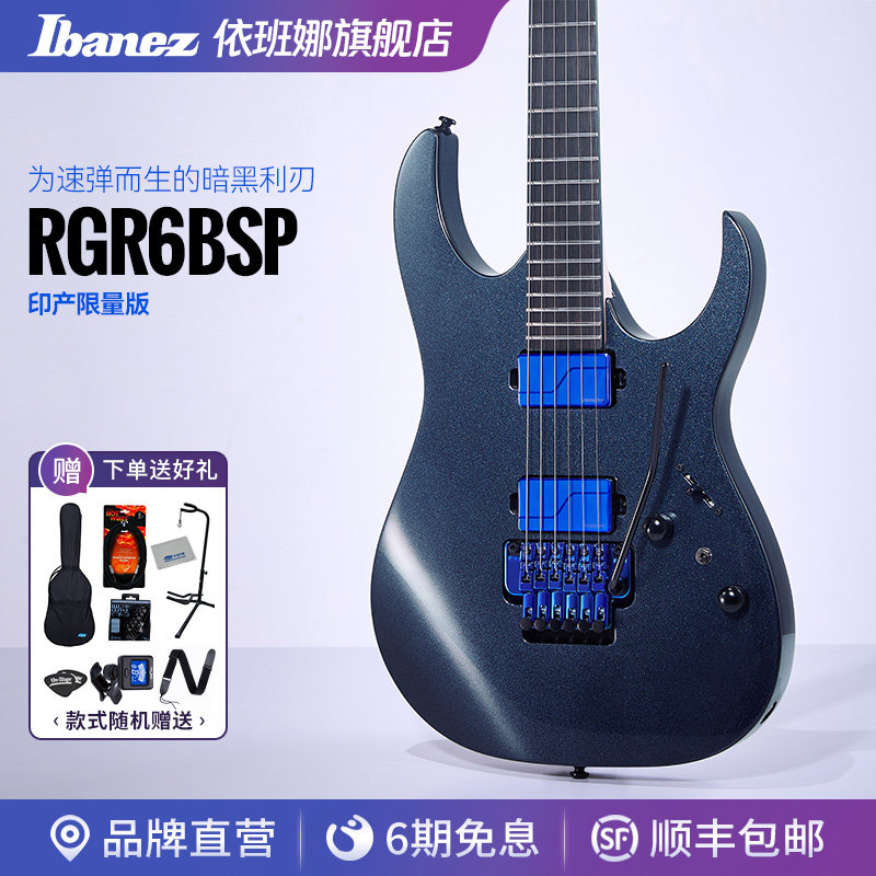 Ibanez官方旗舰店依班娜电吉他RGR6BSP印产限量款RG系列24品