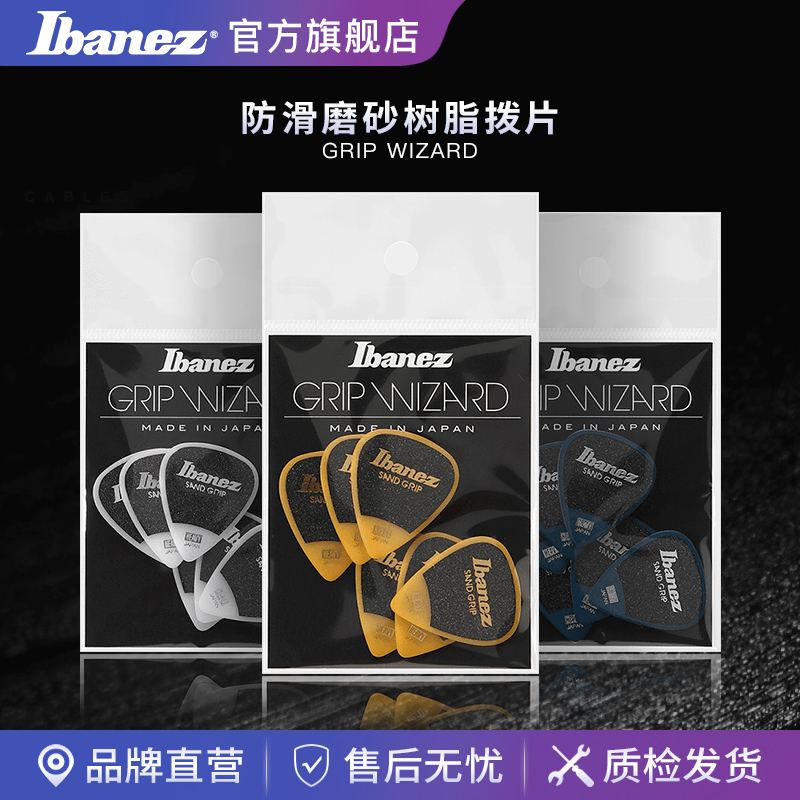 Ibanez官方旗舰店爱宾斯依班娜Grip Wizard系列磨砂吉他贝司拨片 乐器/吉他/钢琴/配件 拨片/拨片套 原图主图