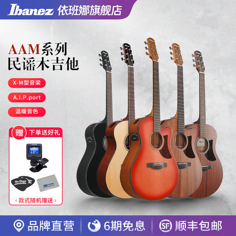 Ibanez官方旗舰店依班娜AAM系列25年新款民谣吉他木吉他入门进阶