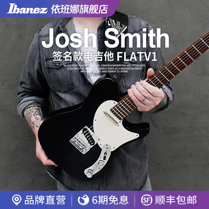 Ibanez官方旗舰店爱宾斯依班娜FLATV1电吉他Josh Smith签名款日产
