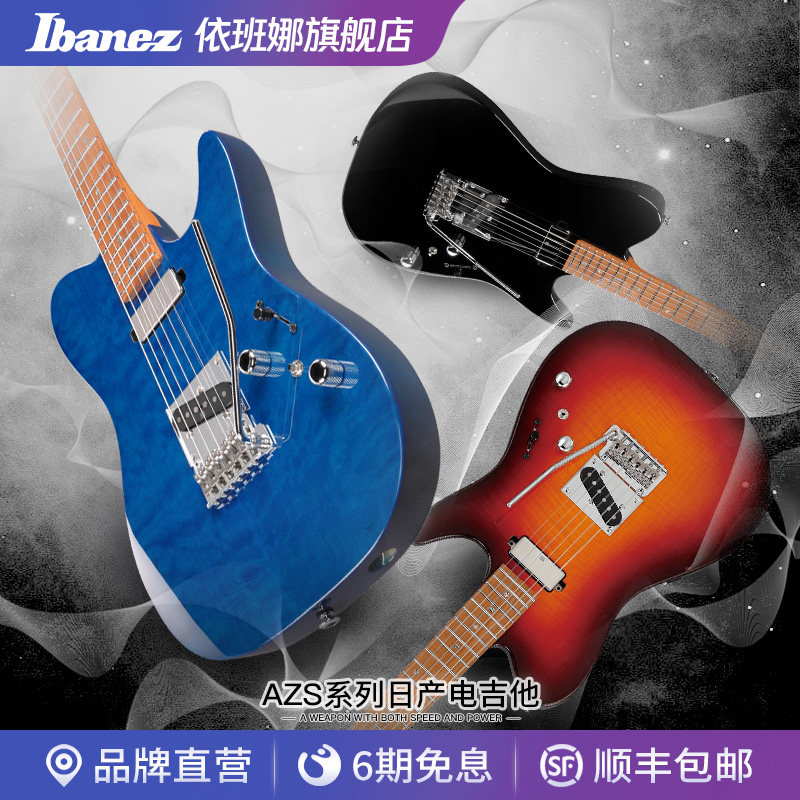 Ibanez官方旗舰店依班娜AZS2200/AZS2209H电吉他日产带盒 AZS系列