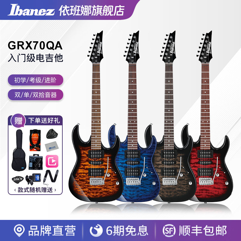 Ibanez官方旗舰店依班娜GRX70QA电吉他 初学者入门级专业音箱套装