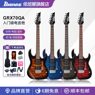 Ibanez官方旗舰店依班娜GRX70QA电吉他 初学者入门级专业音箱套装