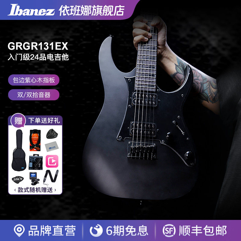 Ibanez官方旗舰店爱宾斯依班娜GRGR131EX电吉他初学24品固定琴桥