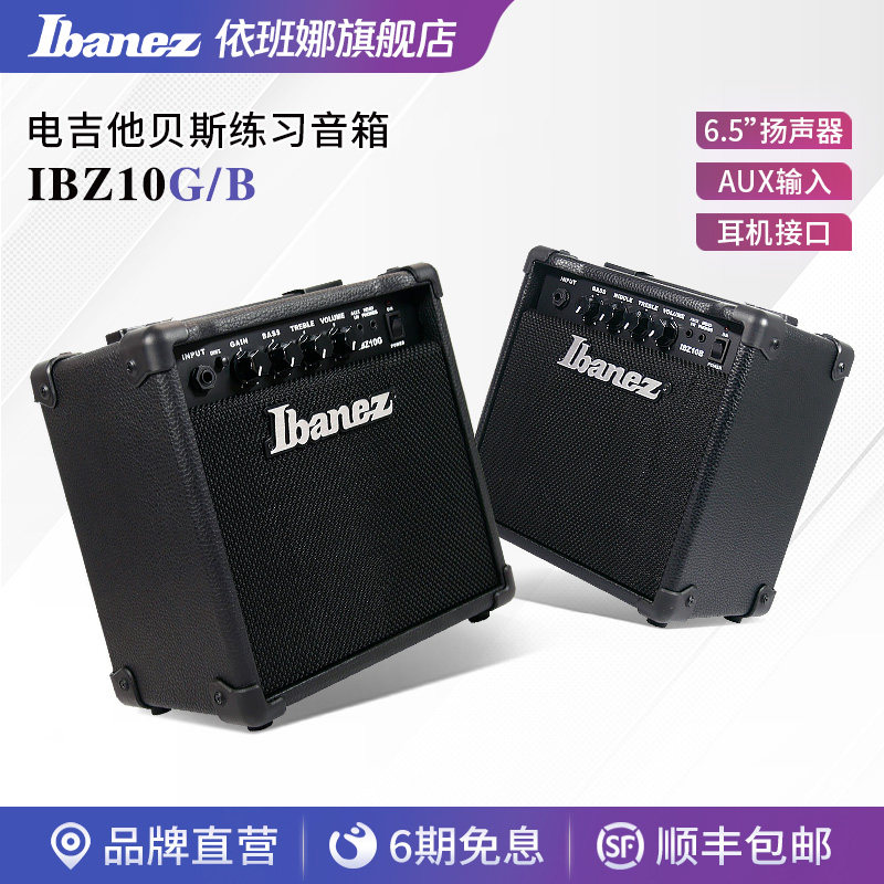依班娜/IBANEZ IBZ10G/B 电吉他/电贝斯音箱 吉他音响初学者入门