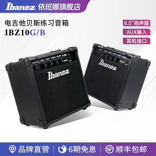 依班娜/IBANEZ IBZ10G/B 电吉他/电贝斯音箱 吉他音响初学者入门