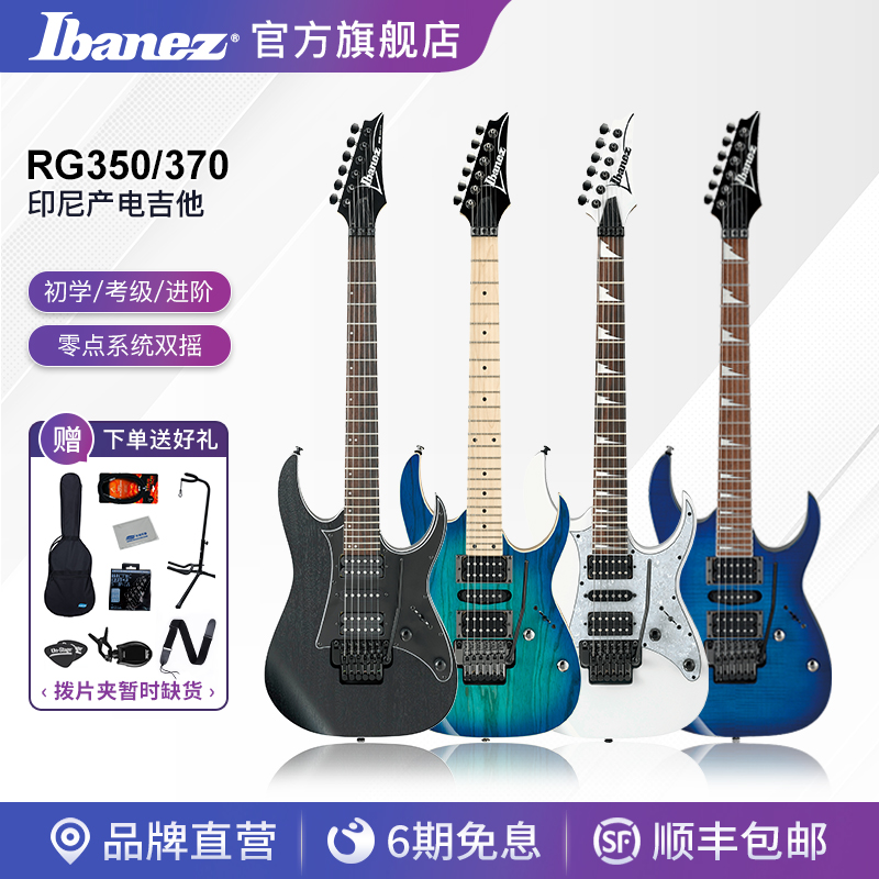 Ibanez爱宾斯/依班娜RG350/RG370零点24品印尼产演奏用电吉他 乐器/吉他/钢琴/配件 吉他-电吉他 原图主图