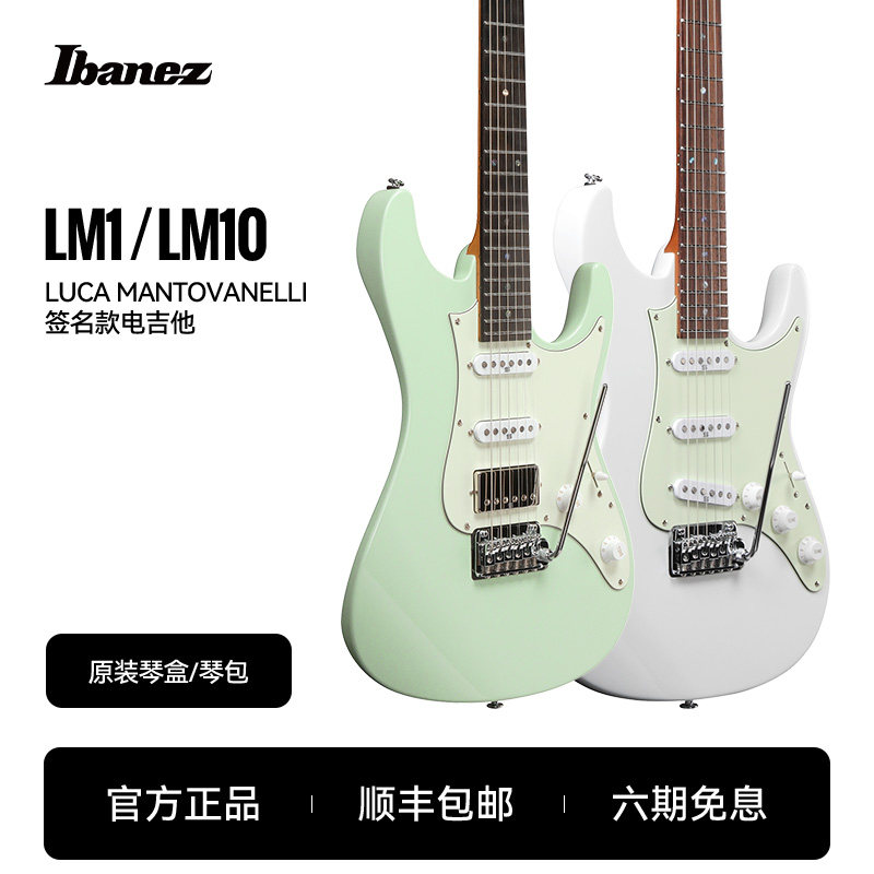 Ibanez官方旗舰店依班娜LM1-LWH电吉他LucaMantovanelli签名款