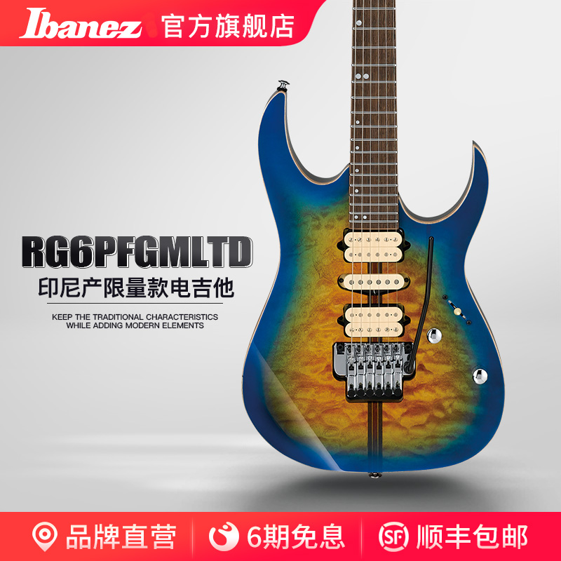 Ibanez官方旗舰店依班娜电吉他RG6PFGMLTD印产限量款RG系列24品
