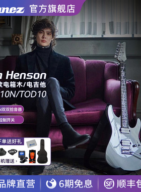 Ibanez官方旗舰店依班娜电吉他Tim Henson签名款电箱木吉他TOD10N