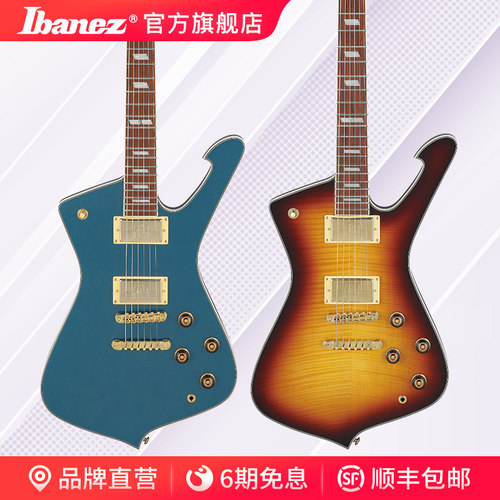Ibanez电吉他Iceman个性系列