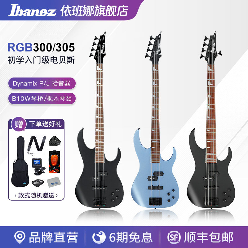 Ibanez官方旗舰店爱宾斯依班娜RGB300/RGB305四弦五弦电贝司贝斯