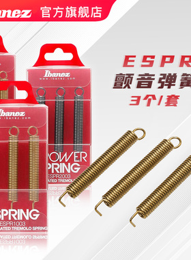 Ibanez官方旗舰店依班娜ESPR1003/ESPR2003颤音弹簧 双摇琴桥配件