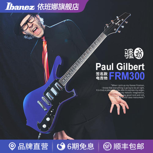 Ibanez爱宾斯依班娜签名款电吉他