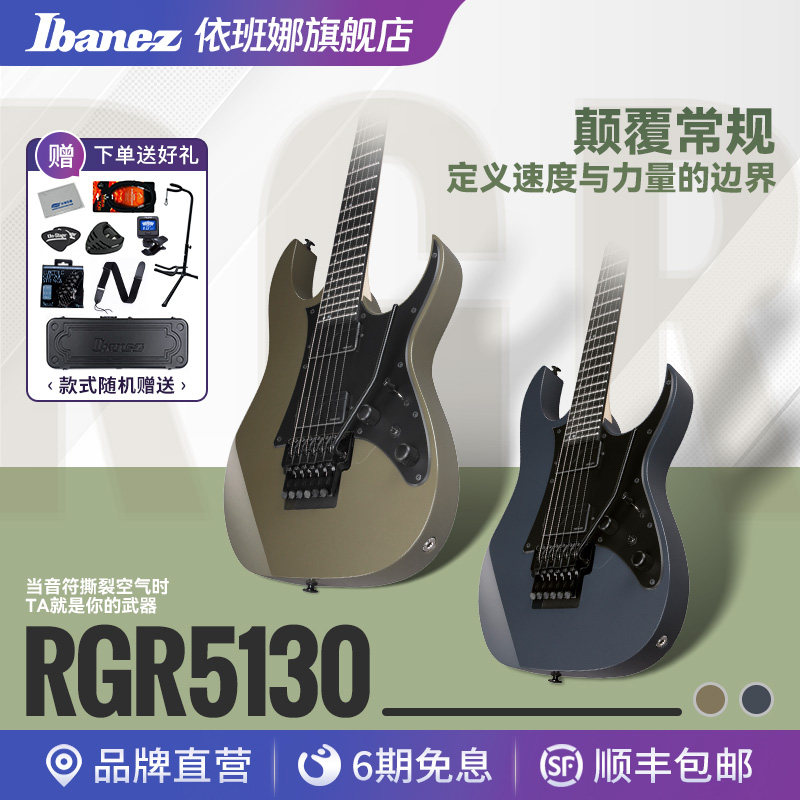 Ibanez官方旗舰店依班娜电吉他RGR5130日产新款RG系列24品配盒