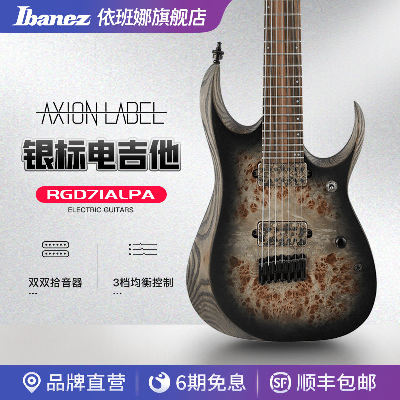 Ibanez官方旗舰店爱宾斯依班娜RGD71ALPA电吉他24品印尼产7弦银标