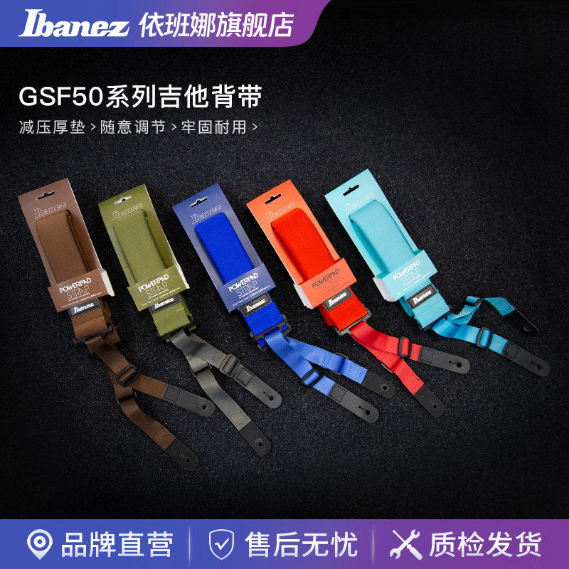 Ibanez官方旗舰店 爱宾斯 依班娜 GSF50系列吉他背带