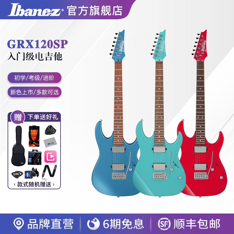 Ibanez官方旗舰店依班娜电吉他GRX120SP初学者入门练习22品单摇 乐器/吉他/钢琴/配件 吉他-电吉他 原图主图