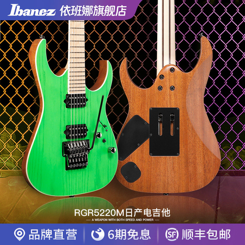 Ibanez官方旗舰店依班娜RGR5220M/RGR5227MFX电吉他RG系列带琴盒