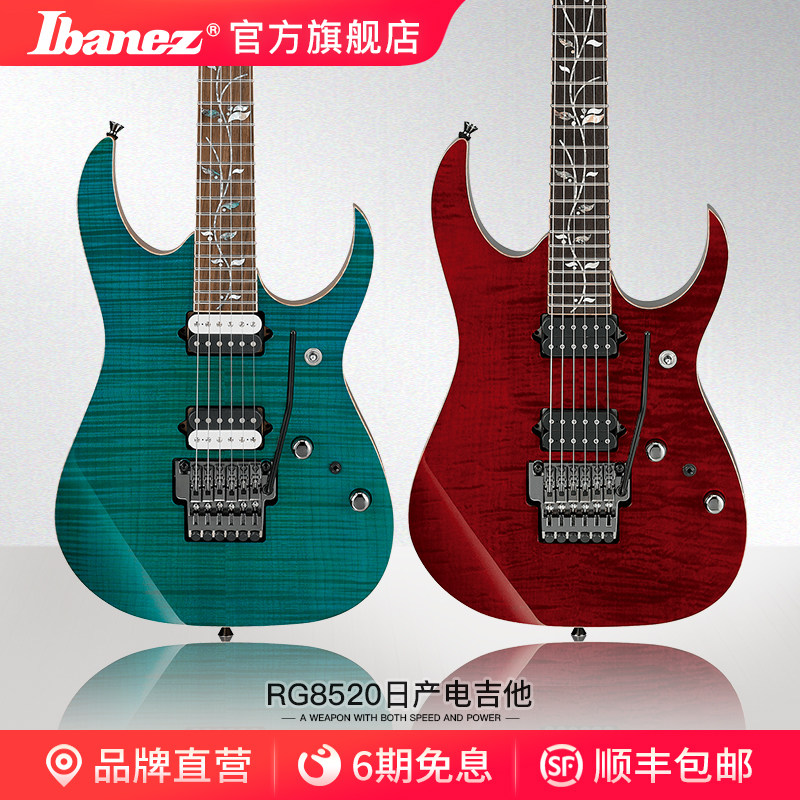ibanez官方旗舰店爱宾斯依班娜rg8520电吉他日本j.custom系列