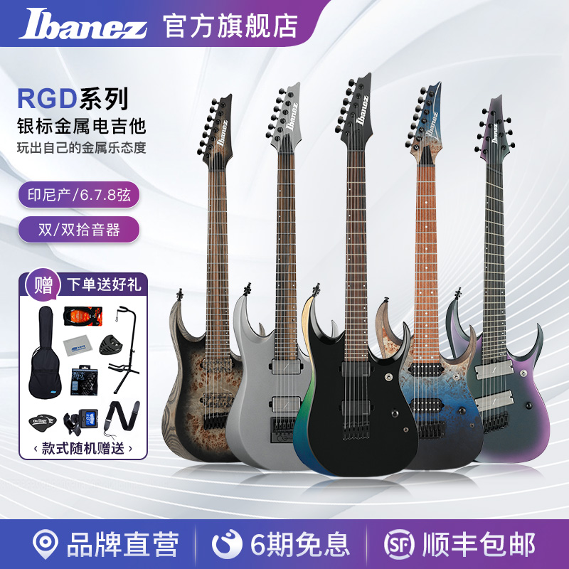 ibanez官方旗舰店rgd电吉他