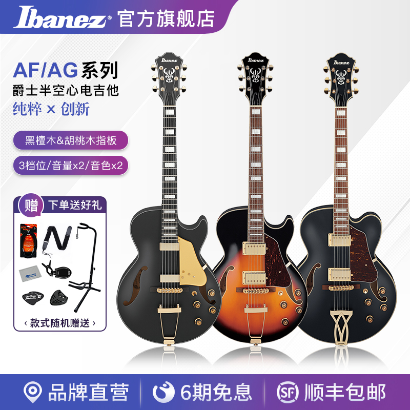 ibanez官方旗舰店af75电吉他