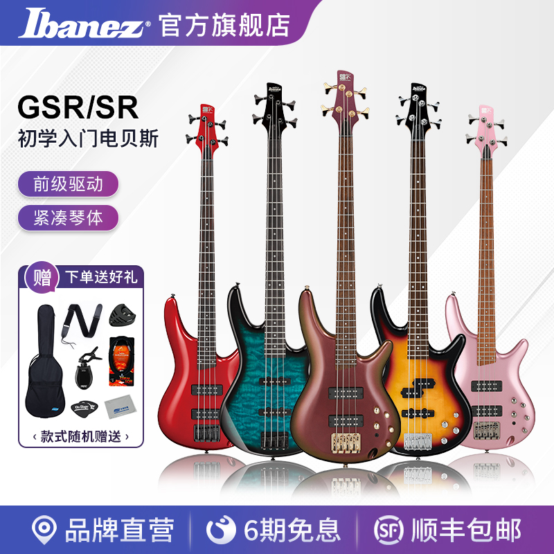 ibanez官方旗舰店正品保证贝斯