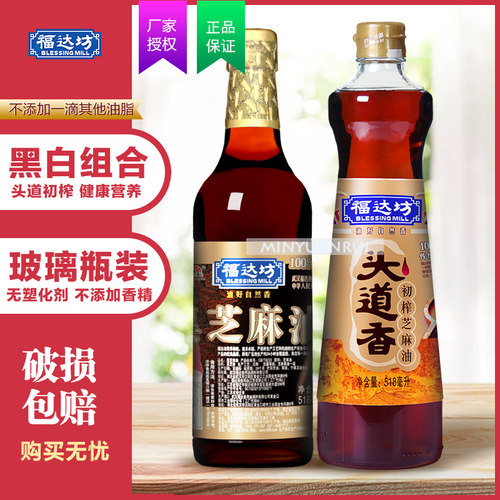 福达坊黑芝麻油头道香宝宝孕妇