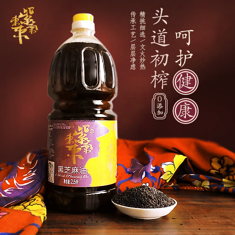 福达坊头道初榨精品黑芝麻油2.5L香油适合月子宝宝婴儿无添加