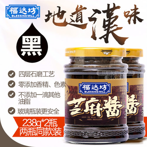 福达坊清香型黑芝麻酱