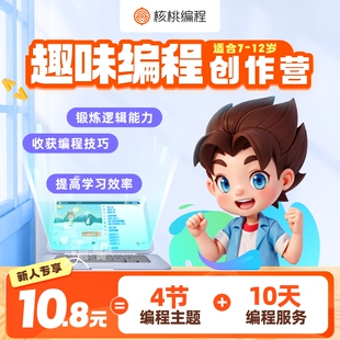 【核桃编程】少儿编程26次实操9件套编程礼盒科技特长生编程启蒙