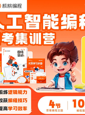 核桃编程python少儿编程小学生思维特长ai礼盒少儿编程入门