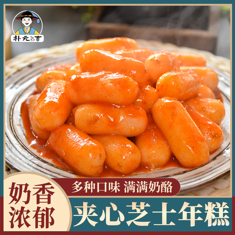 浓郁夹心火锅500克包邮芝士年糕