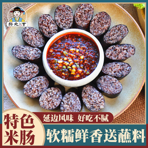 延边朝鲜族血肠米肠糯米肠500g