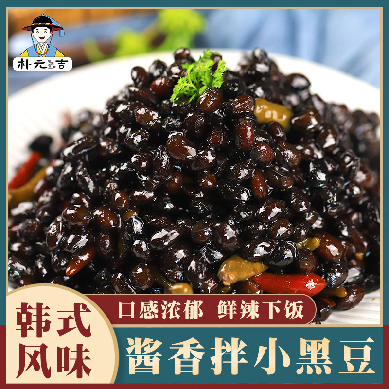 东北朝鲜族泡菜酱黑豆韩式拌黑豆 鲜香下饭菜 香辣酱豆子咸菜鲜香