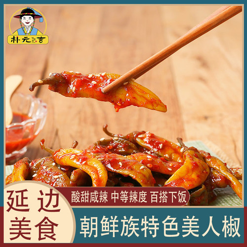 东北延边美食韩国泡菜腌辣椒东北腌制辣椒美人椒咸菜下饭菜200g