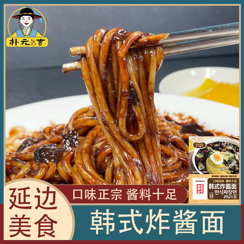 韩式炸酱面火辣拌面方便面速食面