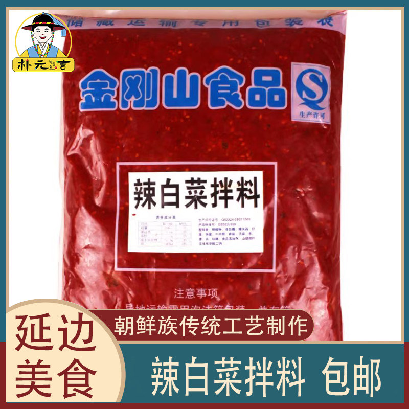 延边金刚山辣白菜拌料 朝鲜族自制辣白菜泡菜拌料 辣白菜腌制料
