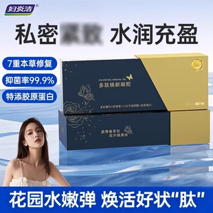 妇炎洁私密水润私密处护理凝胶内阴抑菌干涩补水多肽焕新保养