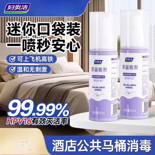 妇炎洁HPV消毒喷雾杀菌除螨