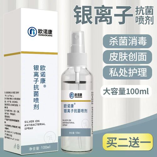 欧诺康银离子皮肤消毒抑菌喷剂