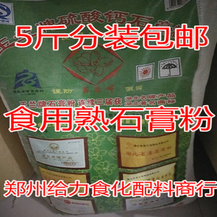玉兰牌食用石膏粉无水硫酸钙熟石膏粉专用做豆腐食品级家用5斤