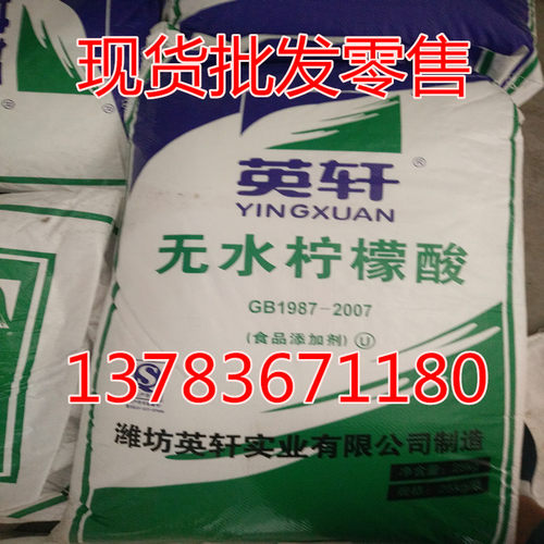 英轩无水柠檬酸食用柠檬酸食品级 酸度调节剂食品添加剂25公斤